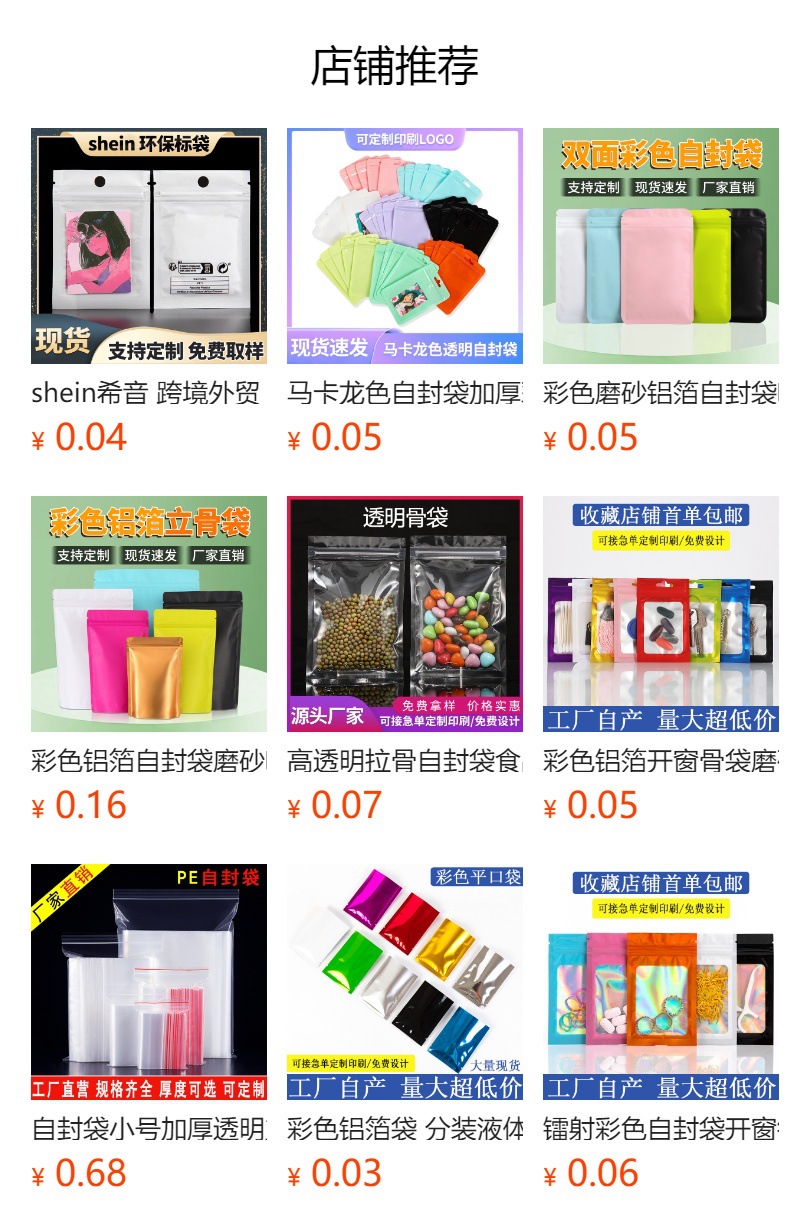 珠光膜阴阳骨袋半透明自封袋塑料袋数据线饰品包装袋白色珠光袋详情1