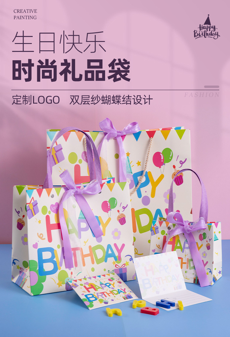 生日快乐礼品袋高颜值礼物袋六一儿童节伴手礼手提袋包装收纳纸详情1
