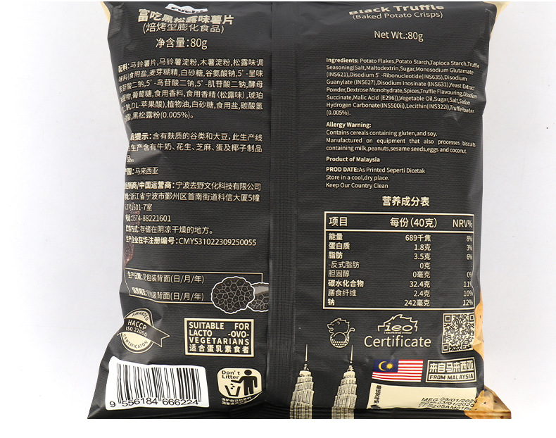 马来西亚黑松露薯片80g休闲零食膨化食品批发薯片详情5