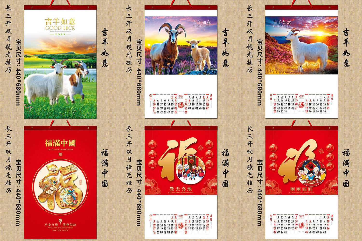 舟舟月历2027羊年挂历长三开白卡浮雕工艺月历家用广告日历可定制详情2