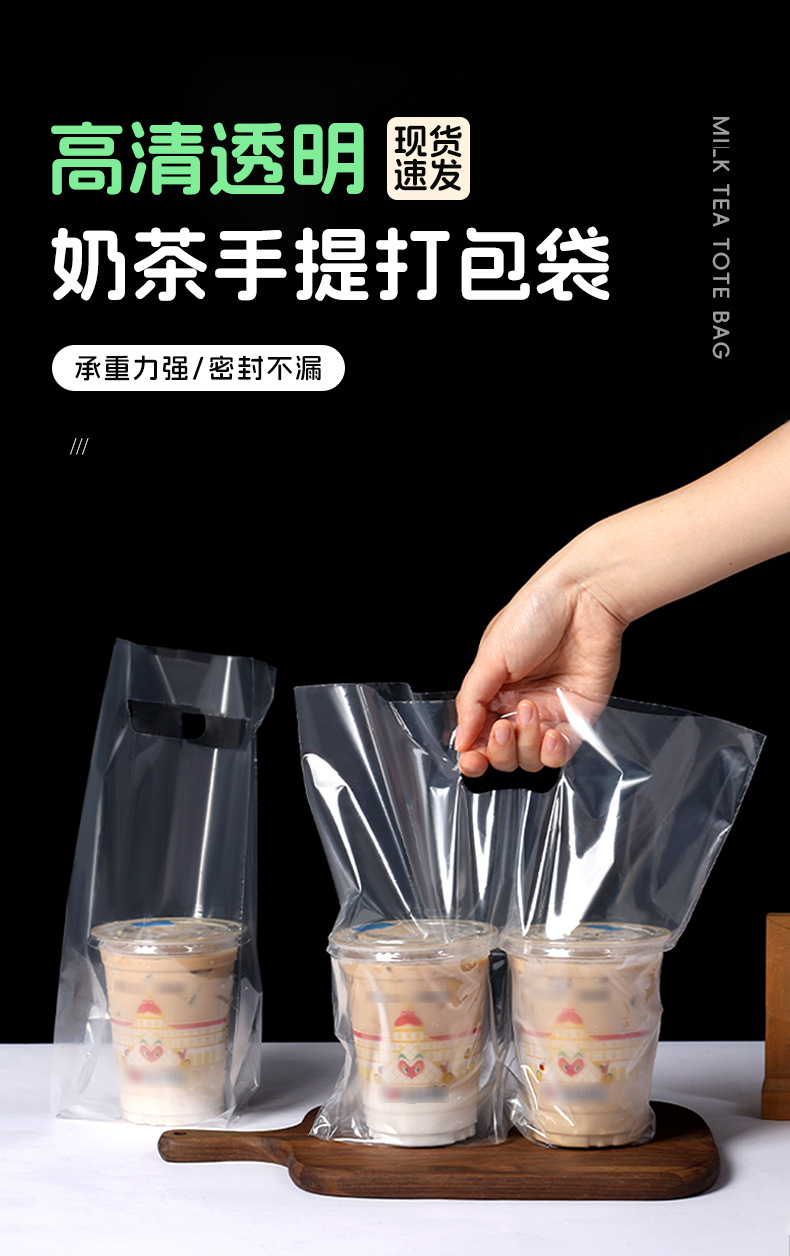 奶茶打包袋一次性饮料果茶咖啡饮料外卖高透单杯双杯手提袋加厚详情1