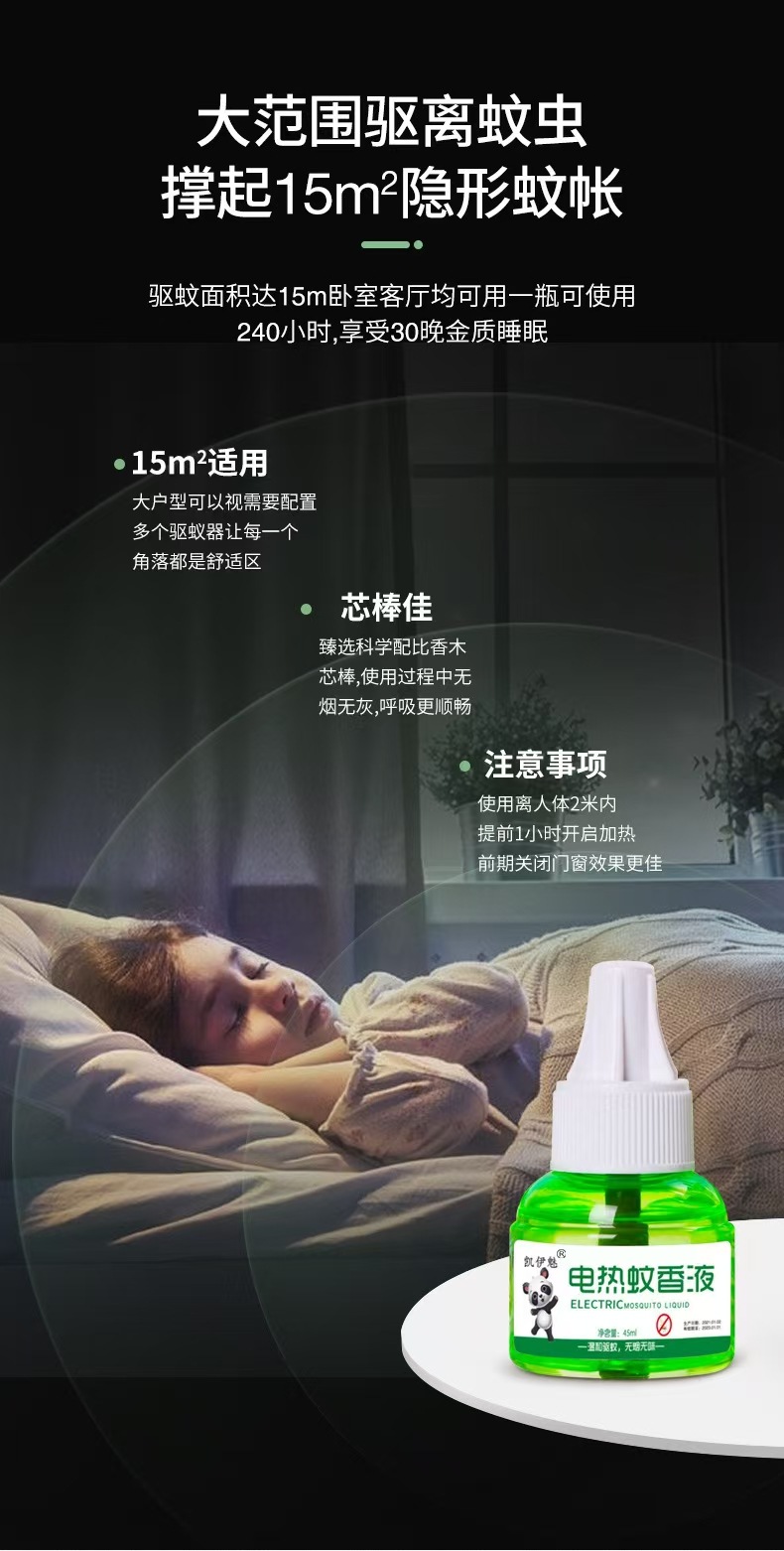 艾草 亲迪熊 凯伊魅电热蚊香液小兜象防蚊液加热器蚊香液一件代发详情7