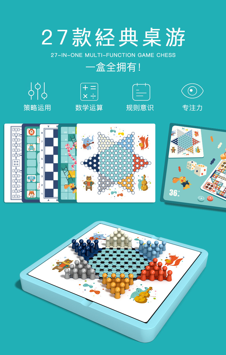 多功能27合一飞行棋跳棋五指棋斗兽棋桌面游戏儿童早教益智玩具详情1