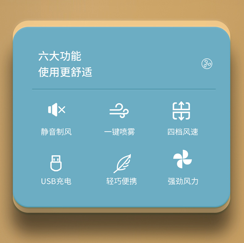 新款保湿补水喷雾风扇便携小型充电USB手持桌面台式电风扇礼品详情4