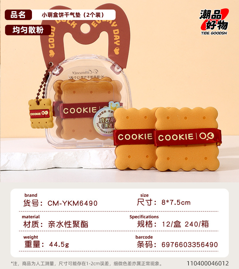 新款萌系可爱棉花糖粉扑加厚气垫粉扑干湿两用不吃粉散粉定妆粉扑详情17