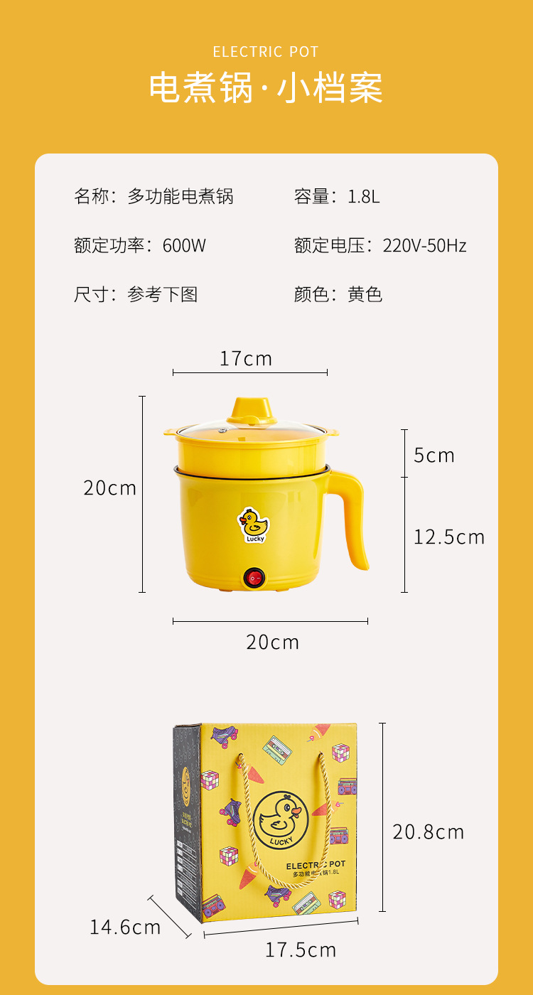 小黄鸭电煮锅多功能电热锅迷你家用学生宿舍电火锅泡面锅开业礼品详情11
