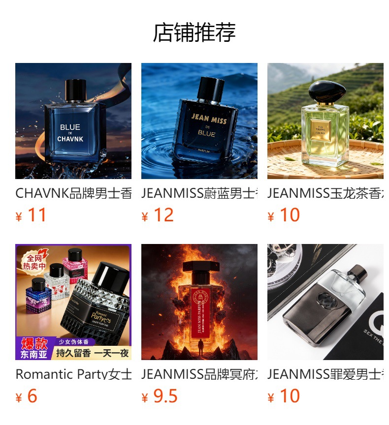 JEANMISS荒野大地男士香水高品质美洲中东南亚外贸跨境古龙香水厂详情1