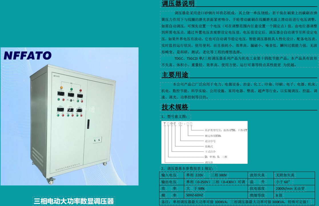 电压稳压器380V三相50kva大功率家用全自动操控稳压电源精度高详情24