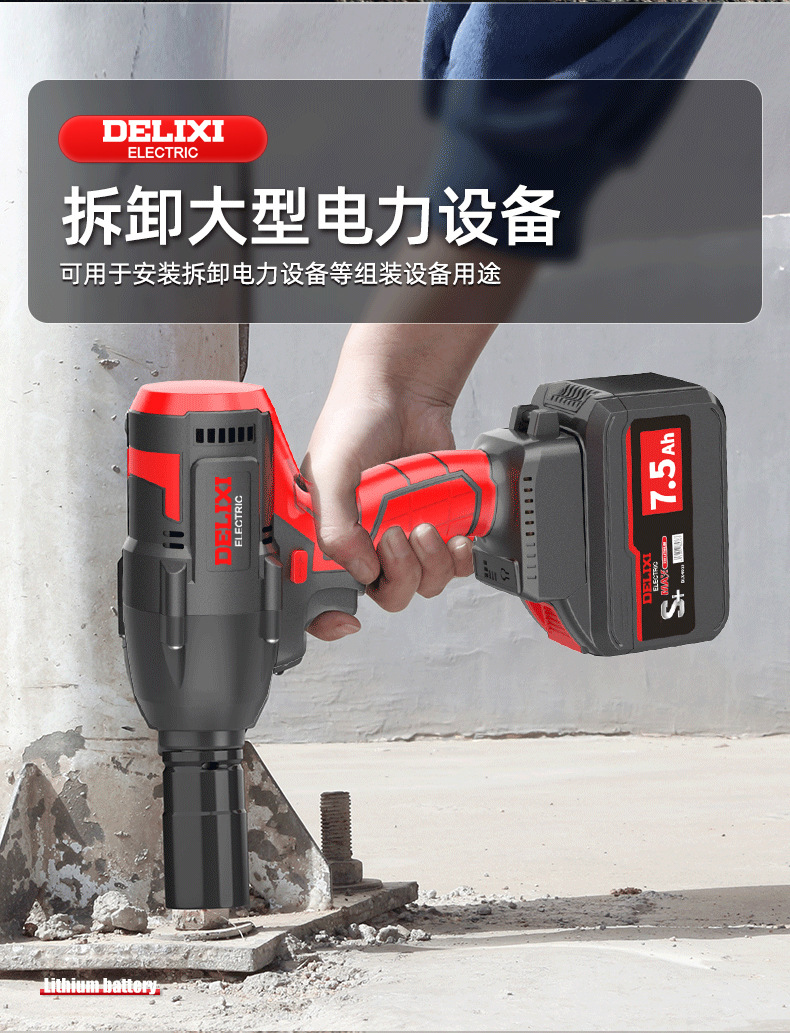 德力西无刷电动扳手大扭力锂电冲击扳手架子工电风炮套筒汽修轮胎详情8