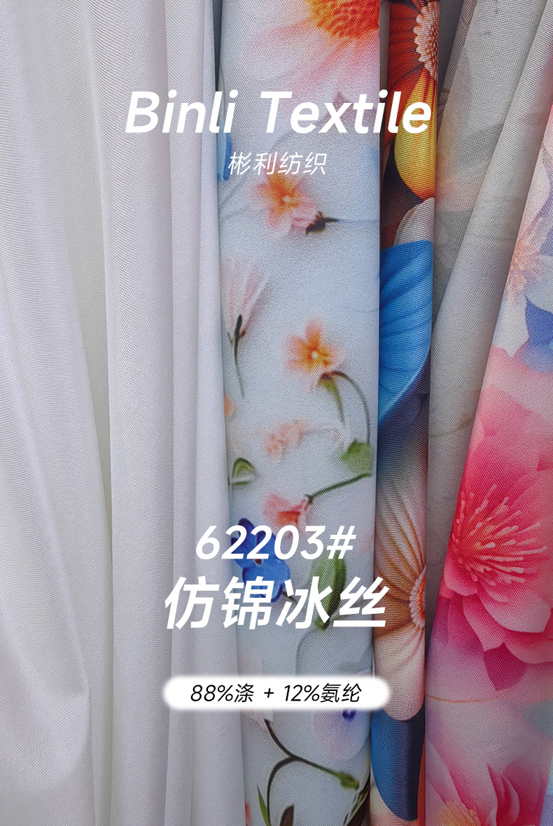 110g仿锦冰丝面料涤氨凉感速干面料防晒衣瑜伽服冰丝泳衣面料详情6