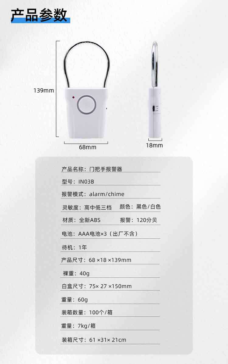 门窗报警器门把手警报器振动感应室内防盗白色厂家批发便携式详情1