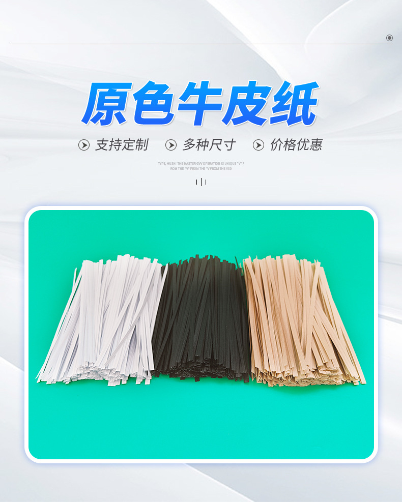 纸包牛皮纸扎带食品扎条扎带烘培扎口线茶叶捆扎带牛皮纸扎丝批发详情1