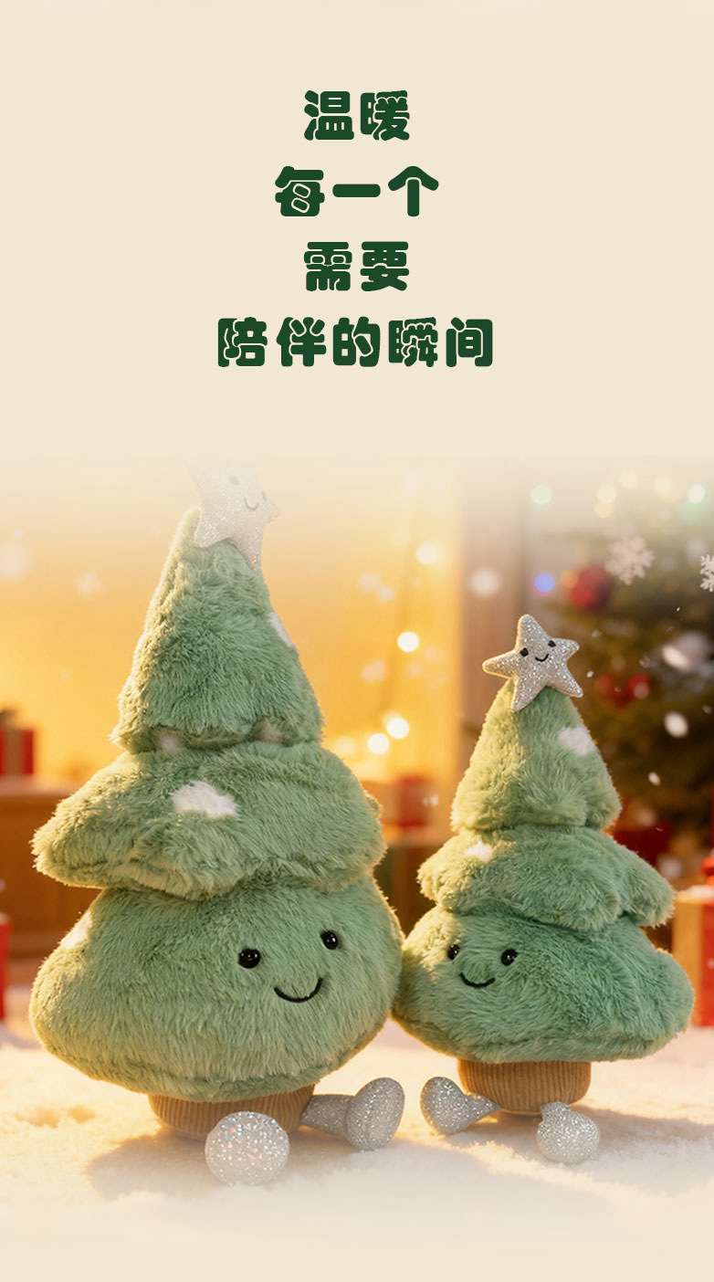 圣诞树玩偶圣诞节毛绒玩具万圣节许愿树公仔娃娃女生睡觉抱枕礼物详情8