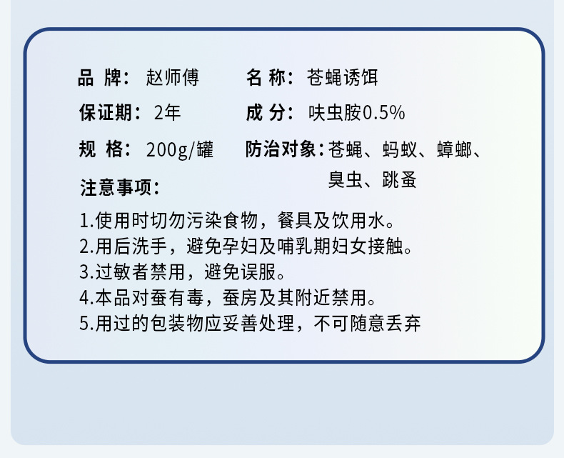 英文版跨境外贸苍蝇药200克养殖场专用长效灭苍蝇诱饵剂贴牌代工详情19
