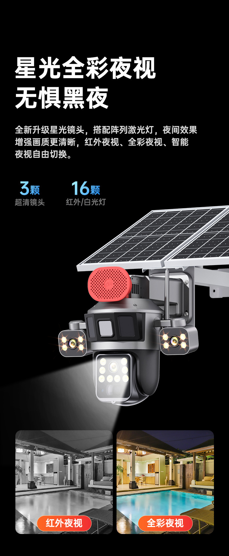 太阳能监控摄像头无电无网野外果园鱼塘使用无需充值免流量远程详情11