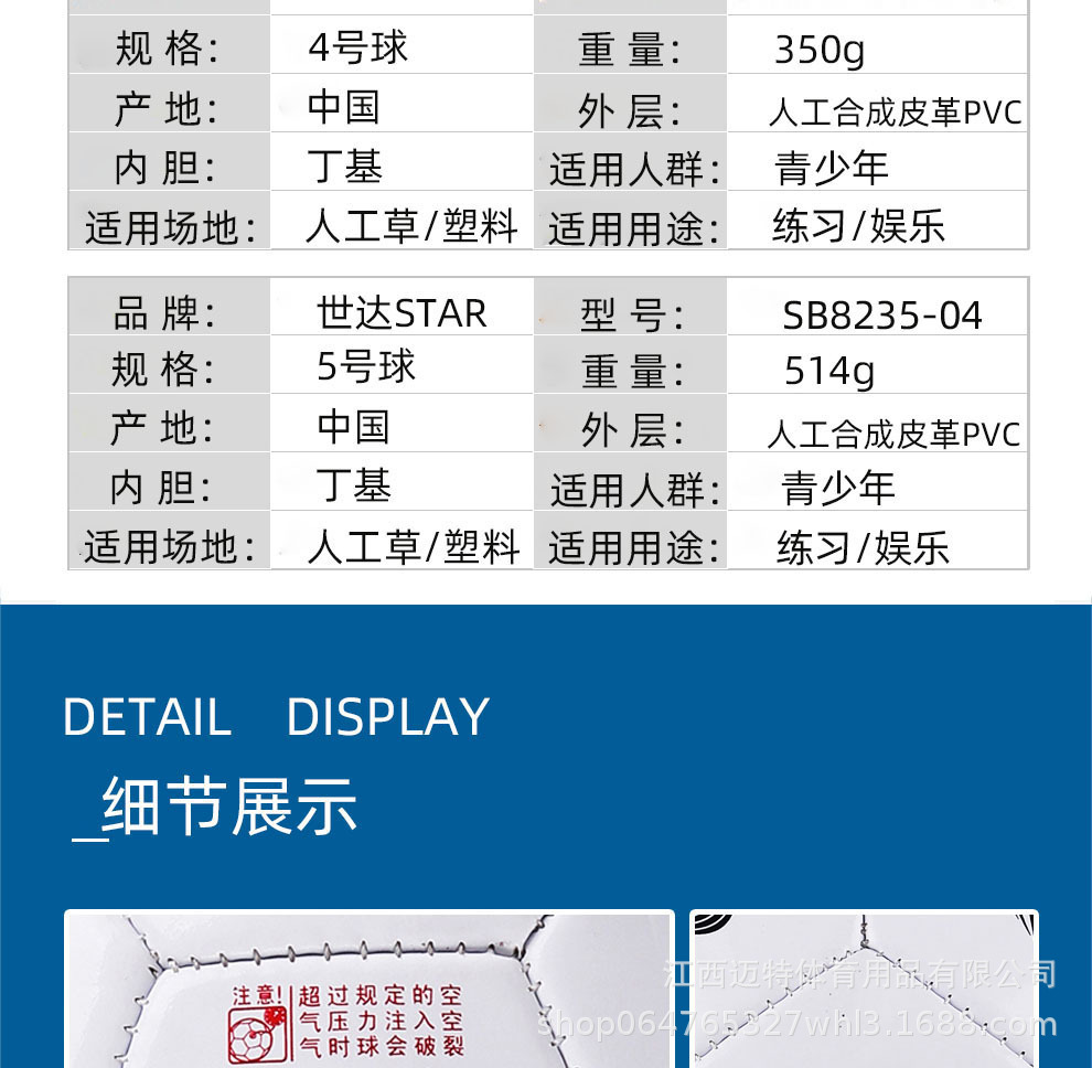 世达足球室外青少年成人比赛4号5号机缝足球SB8234 SB8235详情2