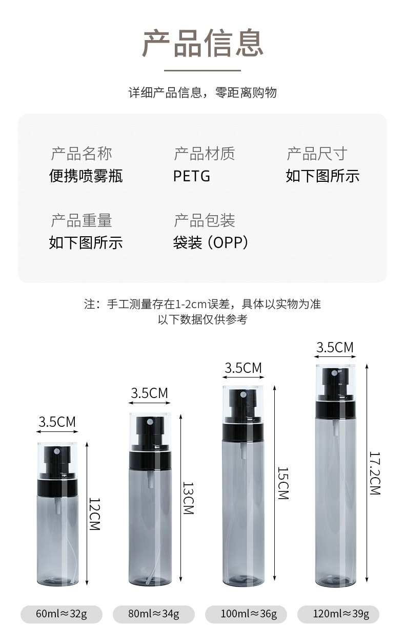 喷雾瓶旅行分装瓶化妆水酒精超细雾脸部补水小喷壶便携喷瓶空瓶子详情3