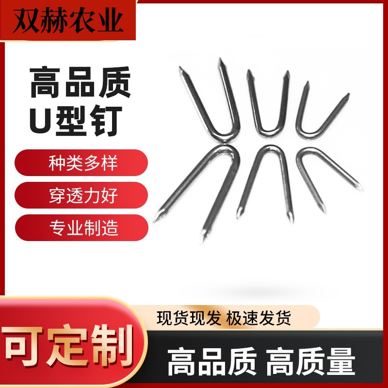 镀锌木桩专用钉子骑马钉紧固钉U型铁钉V形钉两头尖钉源头供货详情1