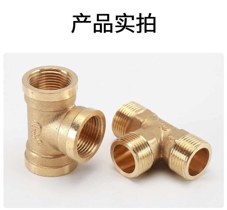 4分加厚黄铜接头三通三内丝一内二外三外丝热水器燃气管水管接头详情7