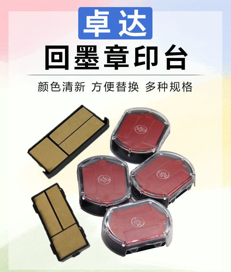 正品卓达回墨Trodat原装章替换印台 便携材料批发.新型全规格章台详情2