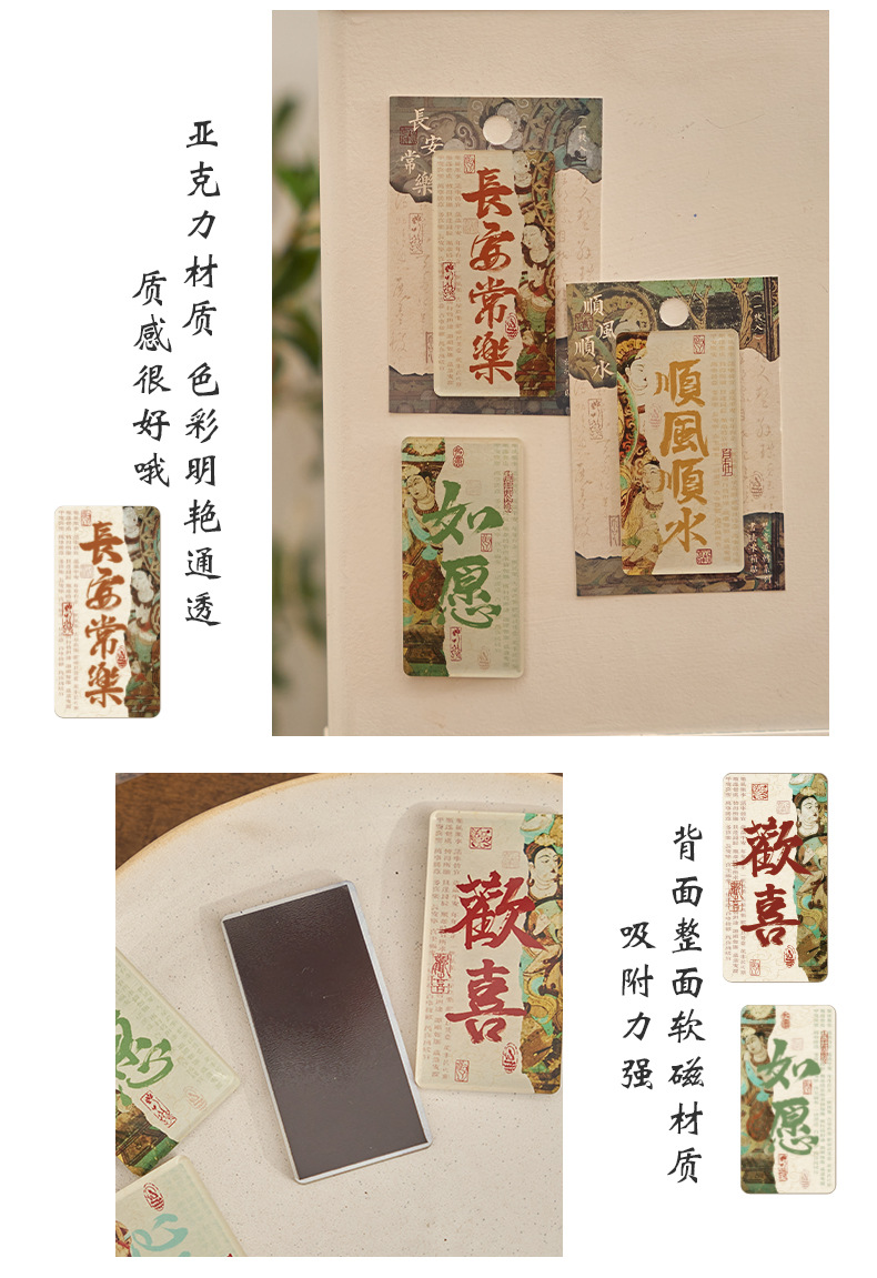 早沫国风亚克力冰箱贴 梵音流转系列 古风书法文字祝福磁吸冰箱贴详情5