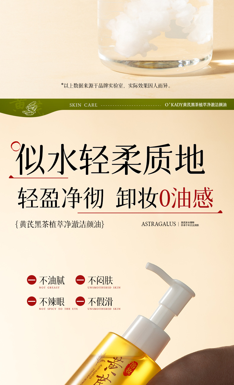 欧佩黄芪黑茶植萃净澈洁颜油清洁毛孔控油面部眼妆唇妆可卸卸妆油详情9