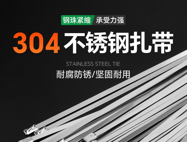 304不锈钢扎带4.6*300自锁式金属船用束线带户外耐高温绑电缆钢带详情2