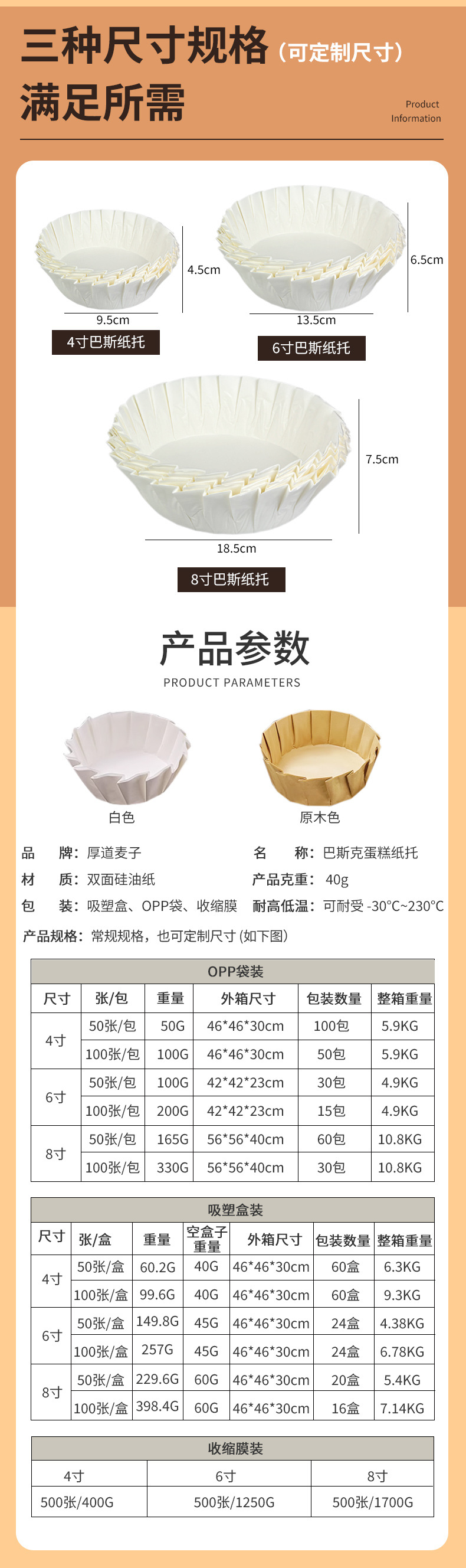 巴斯克油纸免折叠4寸6寸8寸蛋糕烘焙纸托模具脱模纸防油包装垫纸详情15