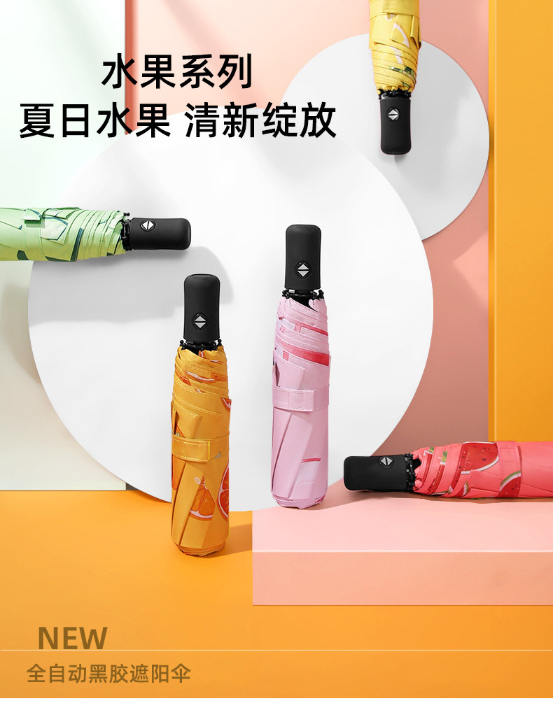 水果雨伞厂家批发三折遮阳伞晴雨两用黑胶伞太阳伞详情2