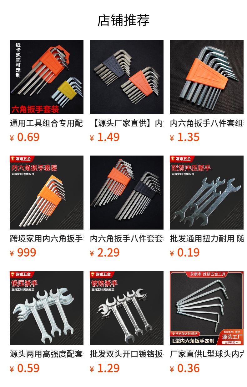 通用工具组合专用配货镀锌镀镍加硬手动六角扳手套装包装可选详情1