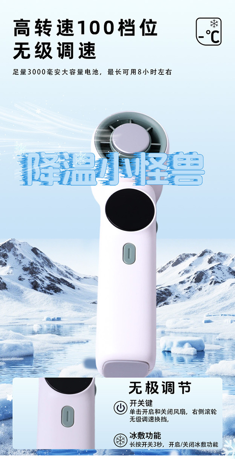 2026新款迷你小型冰敷风扇type-c充电户外便携制冷风扇跨境热卖爆详情13