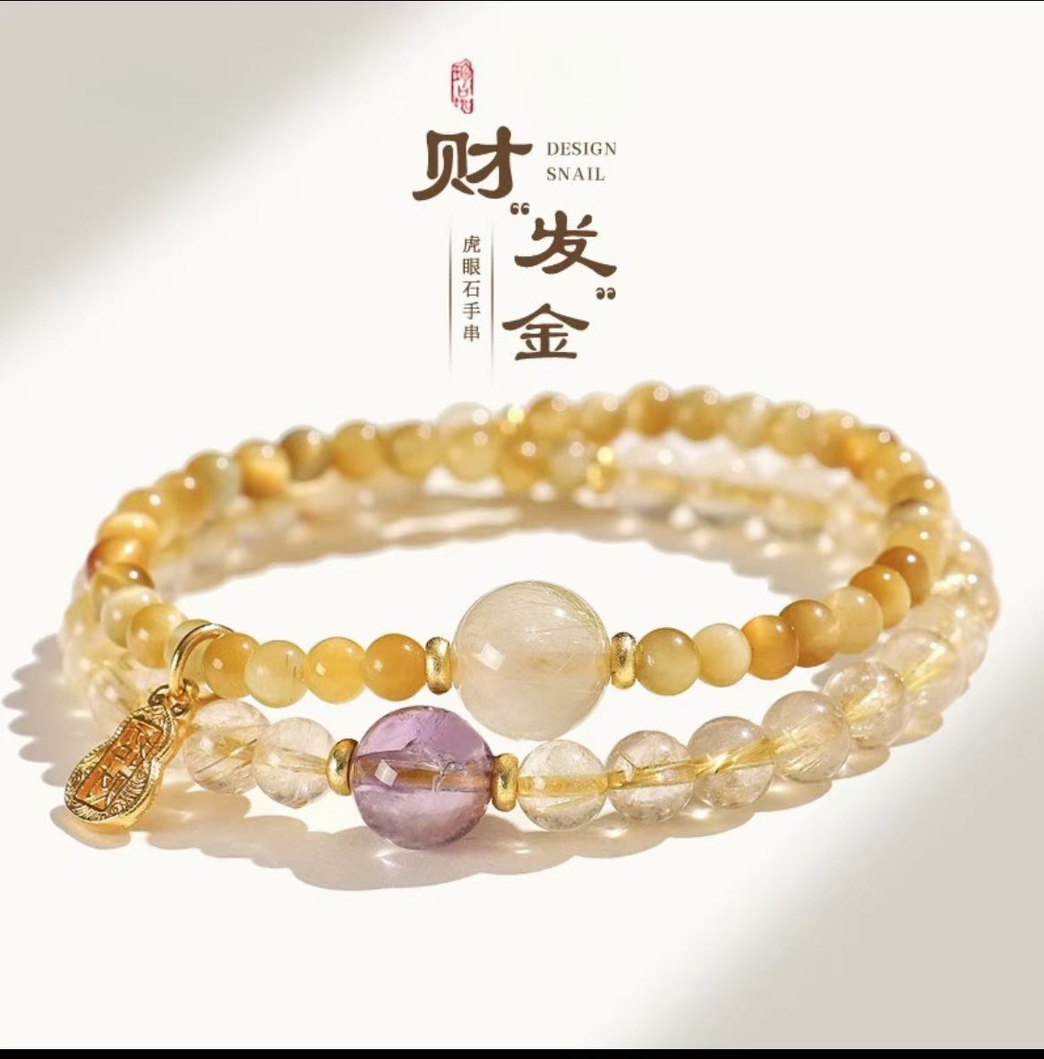 天然金发晶黄水晶串珠双圈捕梦网手链金虎眼紫水晶手串礼物礼盒装详情3