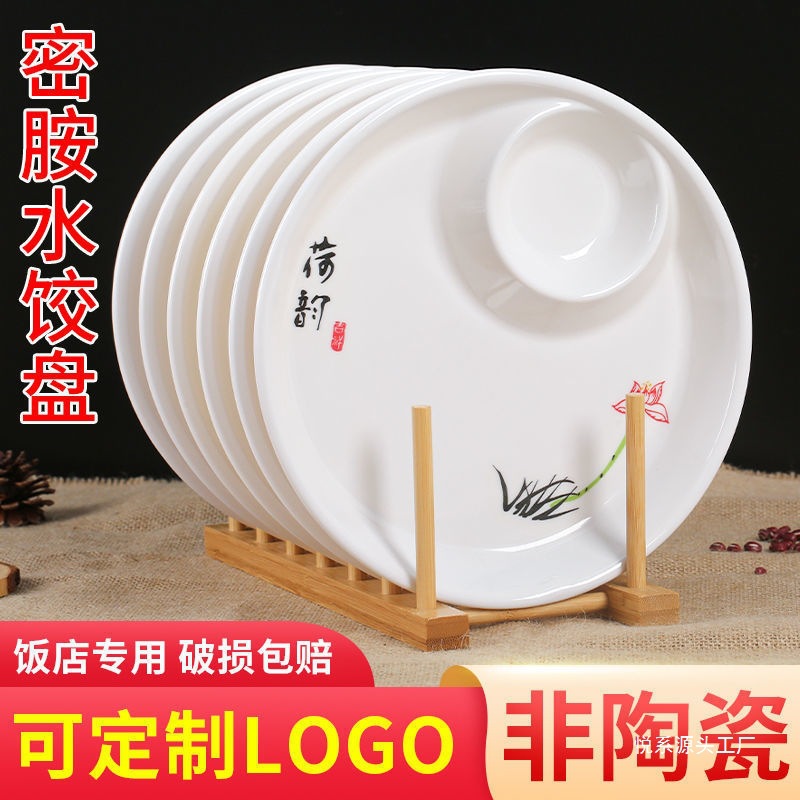 密胺水饺盘带醋料碟饺子盘宴席大虾薯条盘子母仿瓷商用塑料悦系详情1