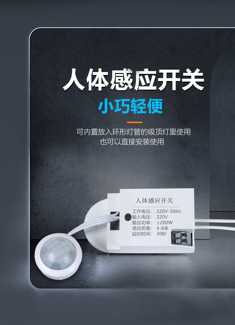 人体感应开关楼梯过道灯宽压可调延时拨码红外感应器探头智能感应详情1