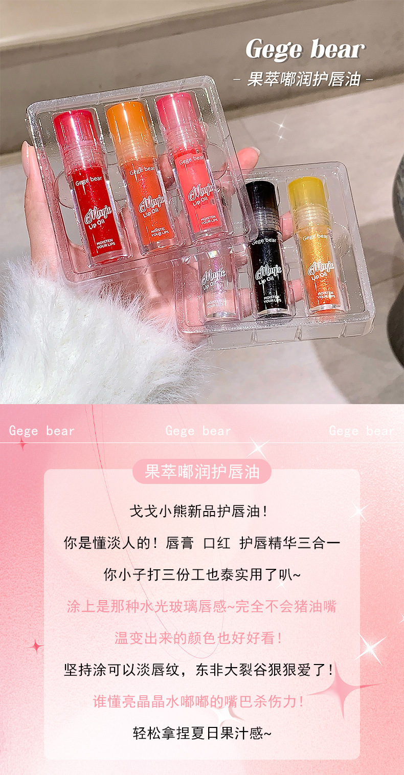 Gege bear Goge Little Bear Fruit Extract Lip Care Oil Moisturizes and hydrates, reduces lip lines, and makes the lips shiny and lustrous pic 2