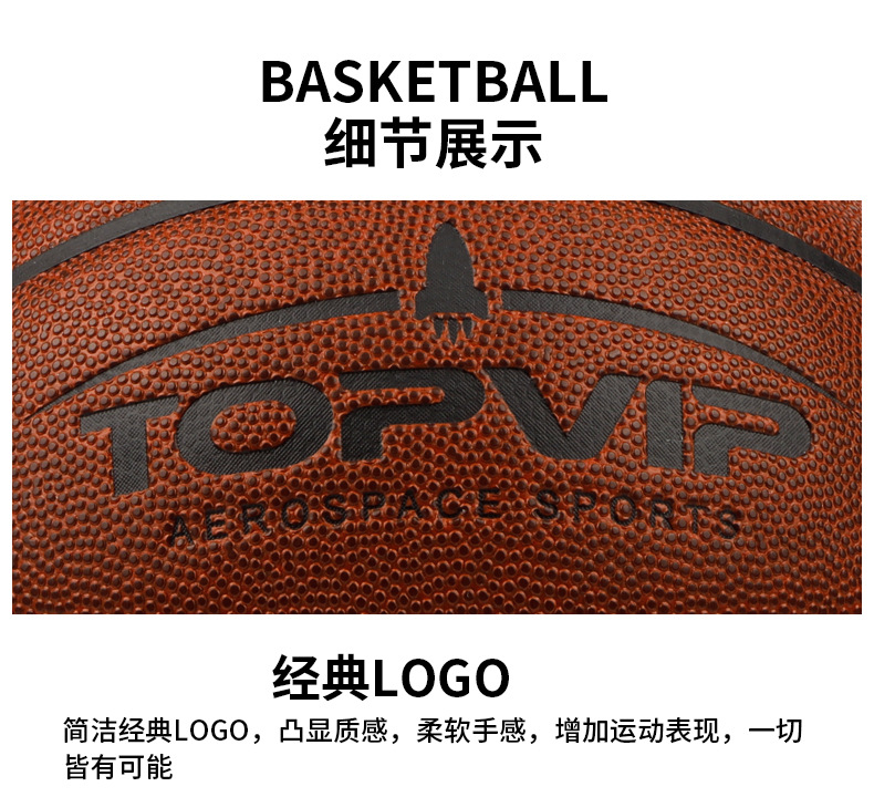 TOPVIP运动力室内外训练耐磨PU 7号篮球TV117501详情14