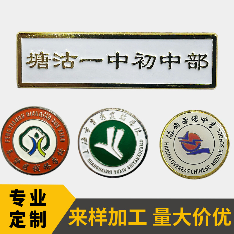 校徽加工金属徽章班徽企业活动留念胸章司徽胸牌成人礼徽章定做详情1