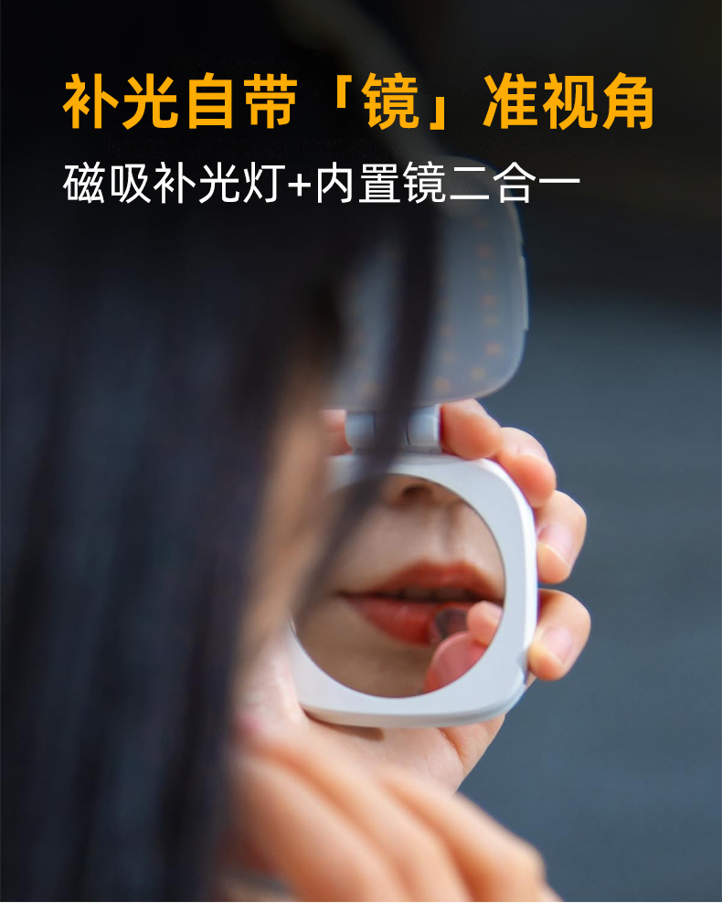 跨境专利新款厂家直销美颜磁吸自拍手机补光灯内置化妆镜子F-662详情11