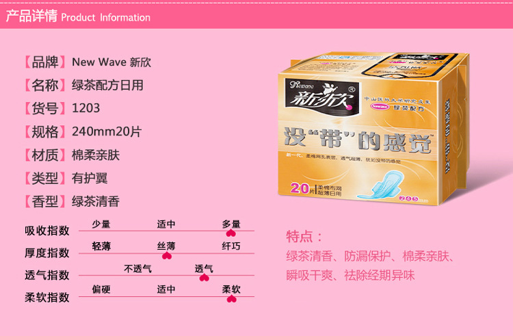 新欣绿茶柔薄卫生巾清香棉柔日用丝薄240mm姨妈巾不侧漏详情9