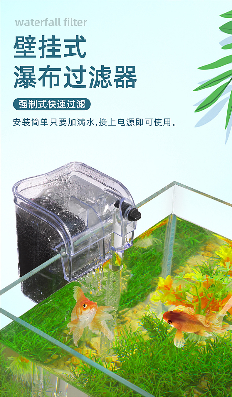 鱼缸过滤器 厂家直供 瀑布式过滤清洁增氧泵水族箱壁挂式静音外挂详情2