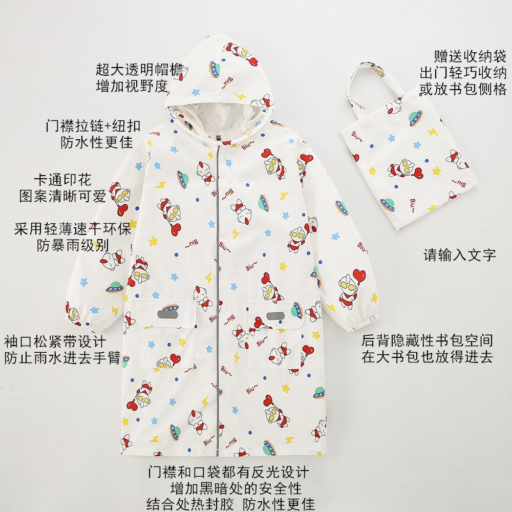 高品质库洛萌奥特儿童雨衣长款书包位大帽檐雨衣中小童雨披强防水详情2