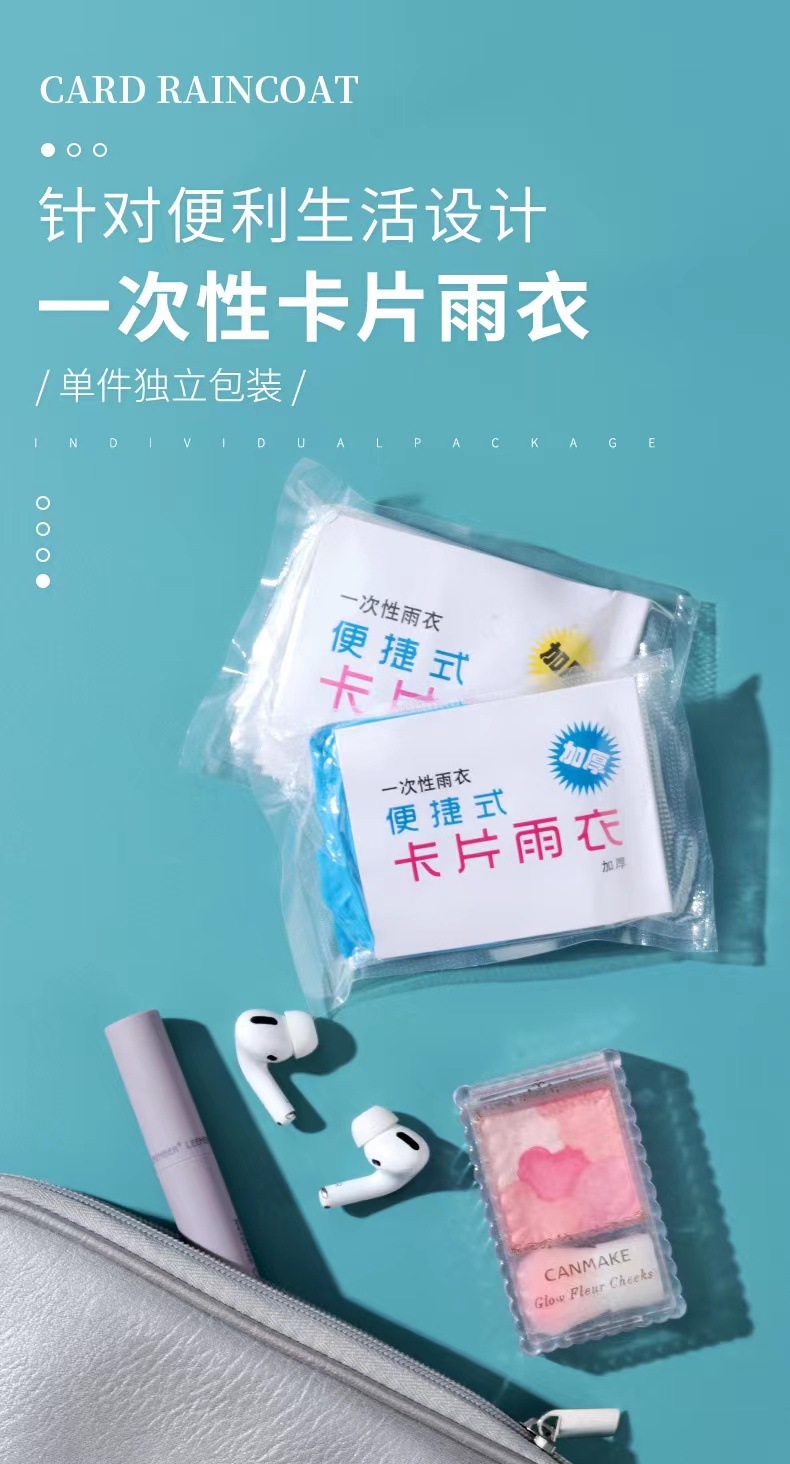 一次性雨衣便携压缩卡片包装户外漂流旅游加厚均码塑料防水雨披详情1