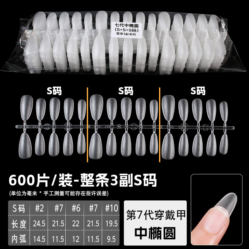 中椭圆 整条3副S码