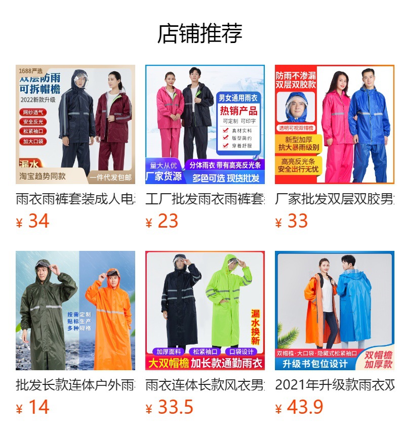 批发长款连体户外雨衣 成人时尚雨衣 电动自行车雨衣长身反光详情2