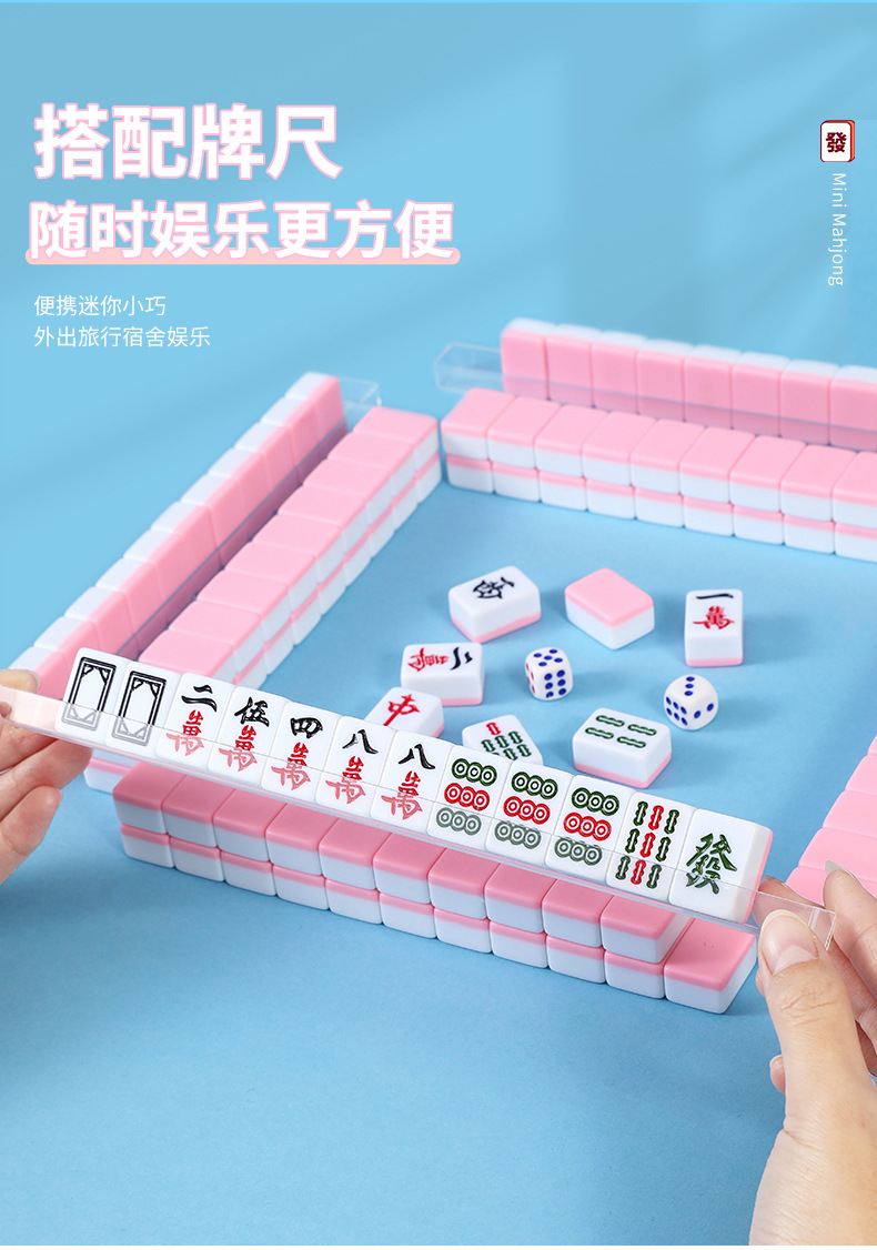 迷你小麻将企业定 制户外便携旅行中号家用手搓网红凑十小型麻将详情7