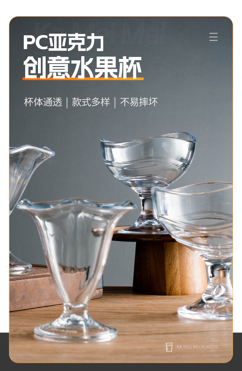 工厂现货PC亚克力塑料奶昔杯条纹布丁杯雪糕杯甜品杯餐厅冷饮高杯详情1