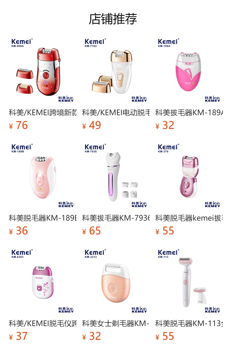 科美跨境电动脱毛器女士便携智能可调节全身通用剃毛工具脱毛剃毛器详情1