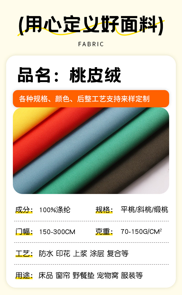 宽幅窄幅染色磨毛桃皮绒面料涤纶梭织磨毛布料做野餐垫外套沙滩裤详情3