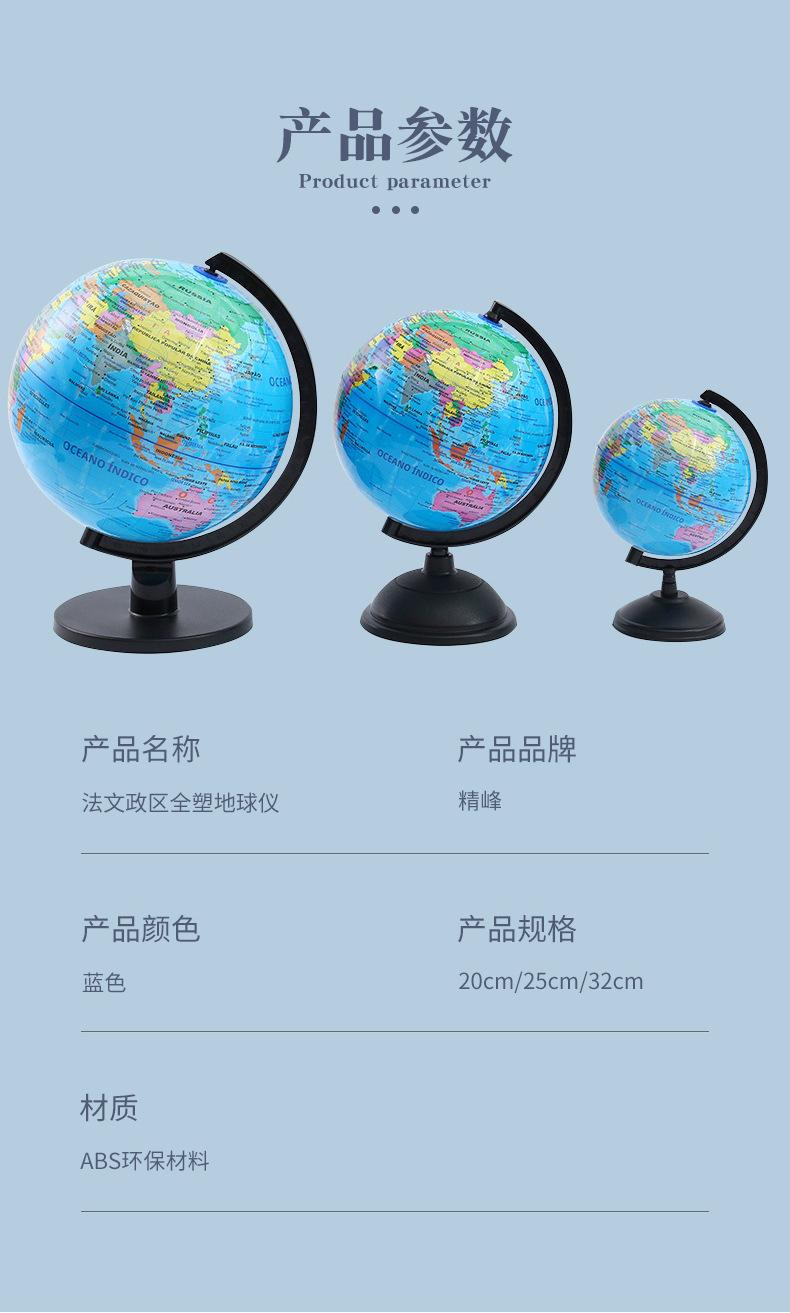 The geography teaching globe is a full-plastic three-dimensional globe for primary and secondary school students in French administrative regions. It is a scientific and educational tool for intellectual learning pic 11
