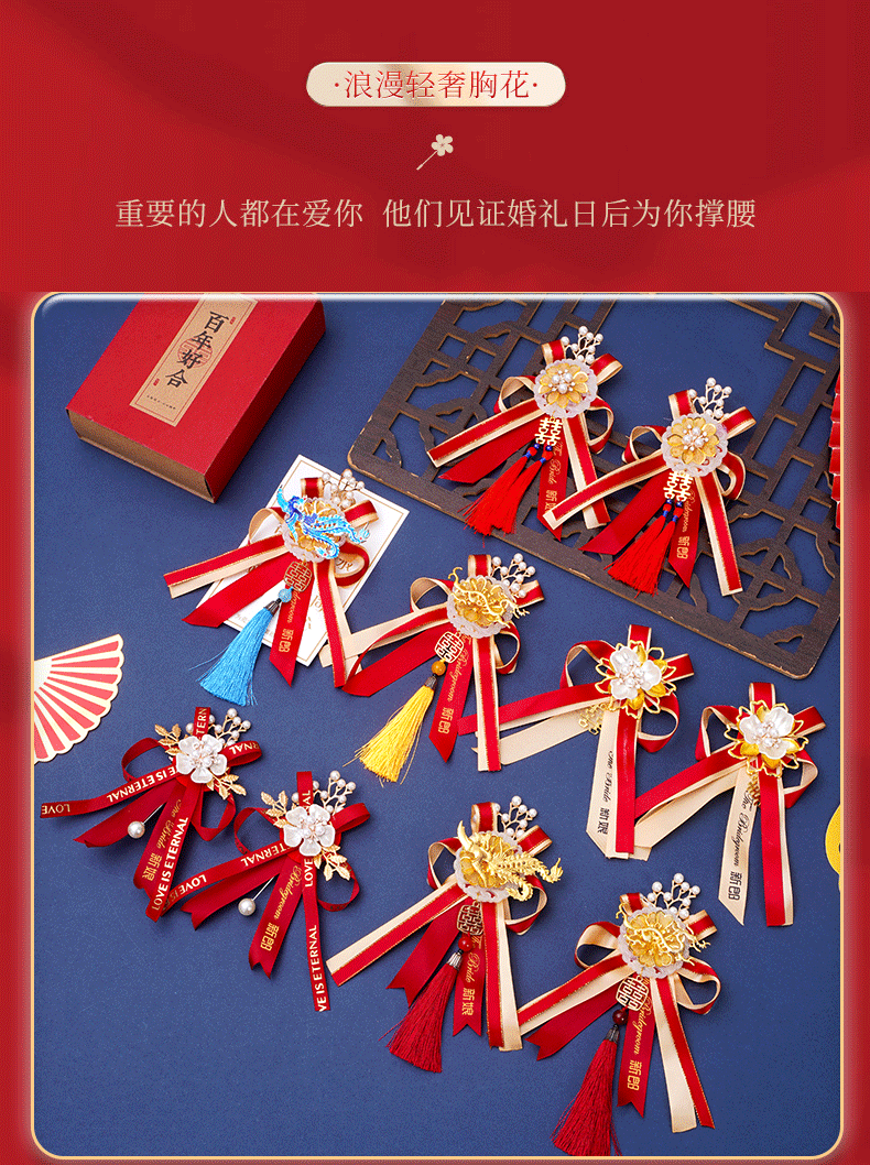 结婚胸花婚礼批发新郎新娘胸花全套飘带父母伴娘伴郎胸针中式襟花详情13